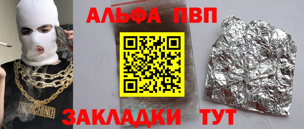 купить закладку  A PVP СК  Вход с VPN  А ПВП СК КРИС  Советск  A PVP Соль 