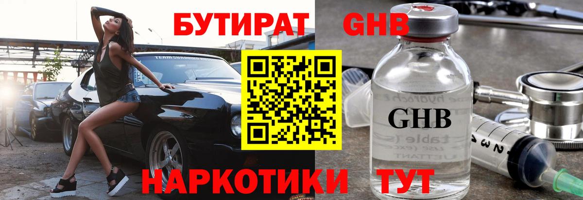 БУТИРАТ  Вход с VPN  Советск  БУТИРАТ BDO 33% 
