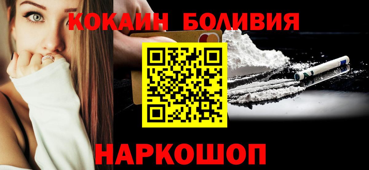КОКАИН  Вход с VPN  Советск  Cocaine FishScale 