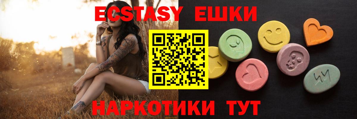 Советск  ЭКСТАЗИ  Вход с VPN  Экстази 300 mg 