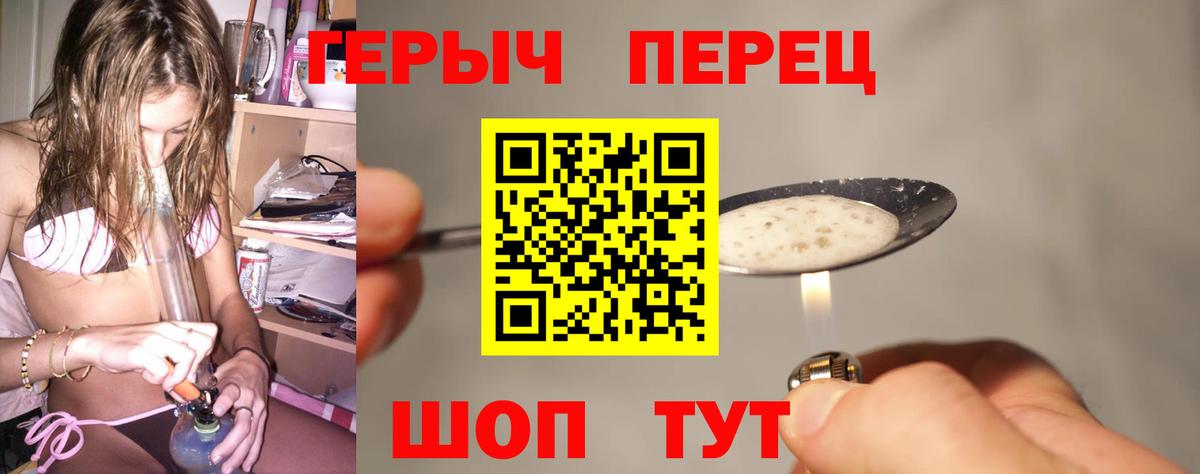 ГЕРОИН белый  Вход с VPN  Советск 