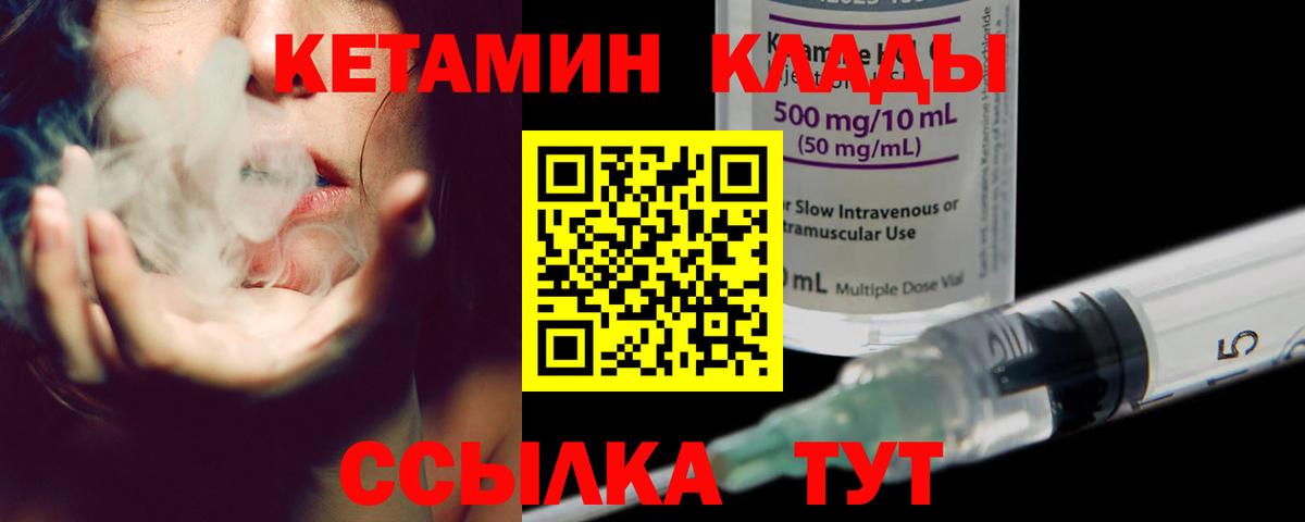 Советск  Кетамин ketamine  Вход с VPN 