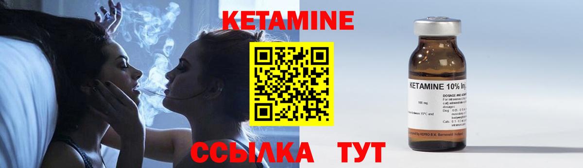 КЕТАМИН VHQ Советск