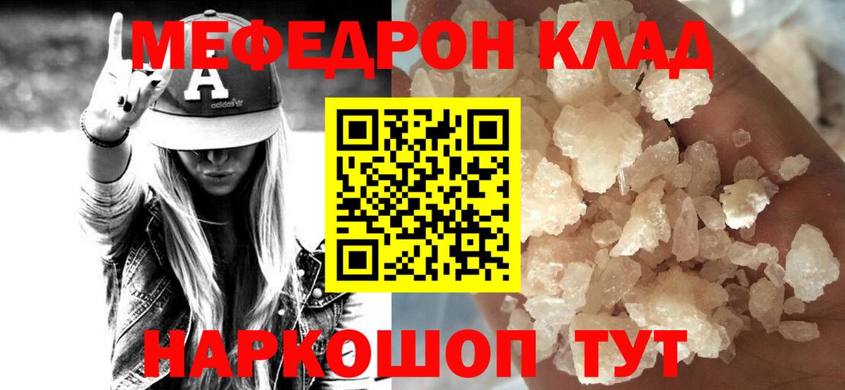 Меф мяу мяу кристаллы Советск
