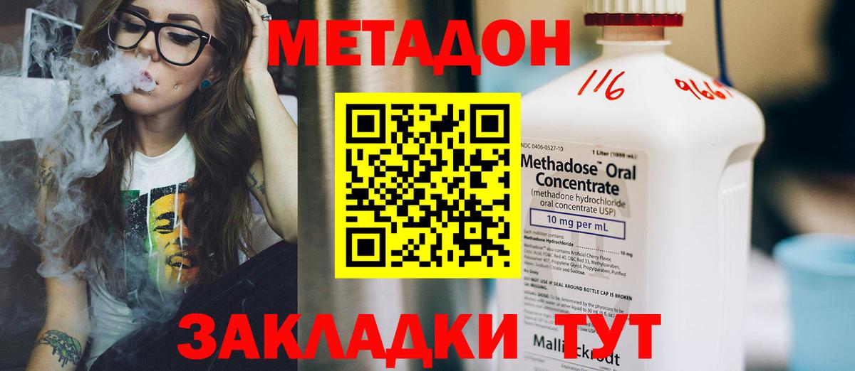 МЕТАДОН кристалл Советск
