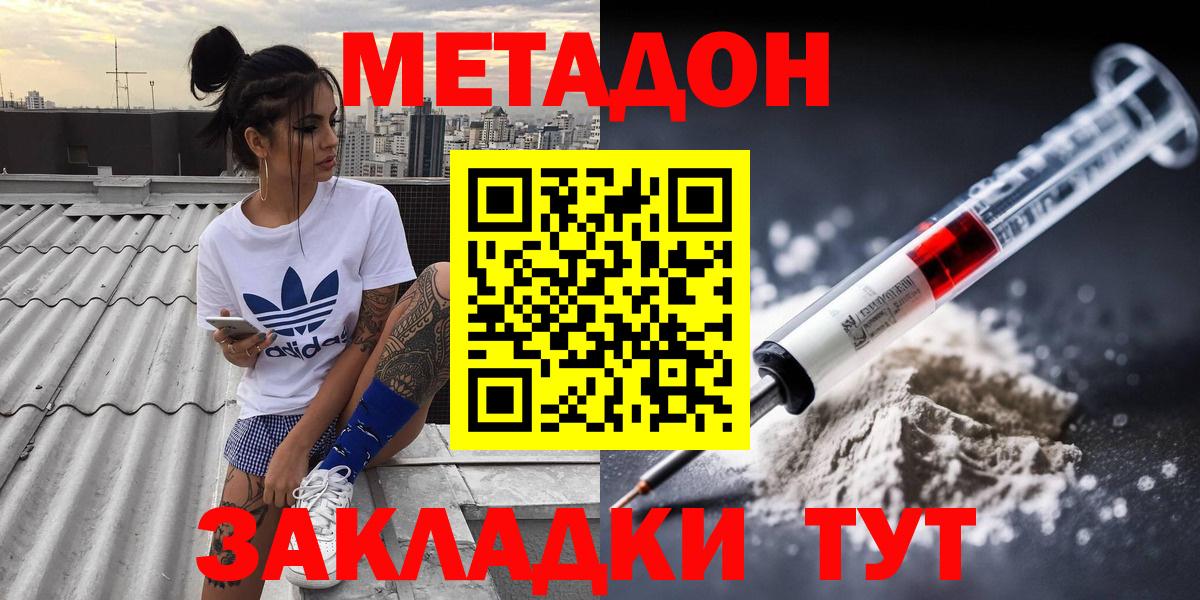 Метадон кристалл  Вход с VPN  МЕТАДОН VHQ  Советск 