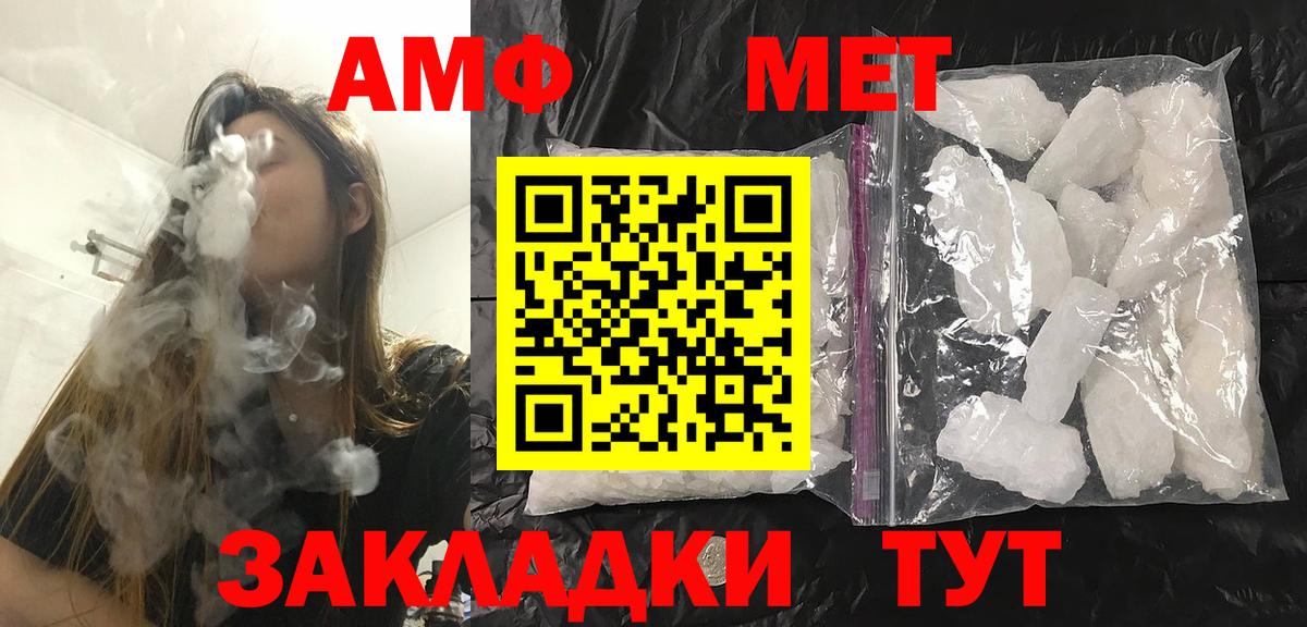 МЕТАМФЕТАМИН  Первитин Methamphetamine  Вход с VPN  Советск 